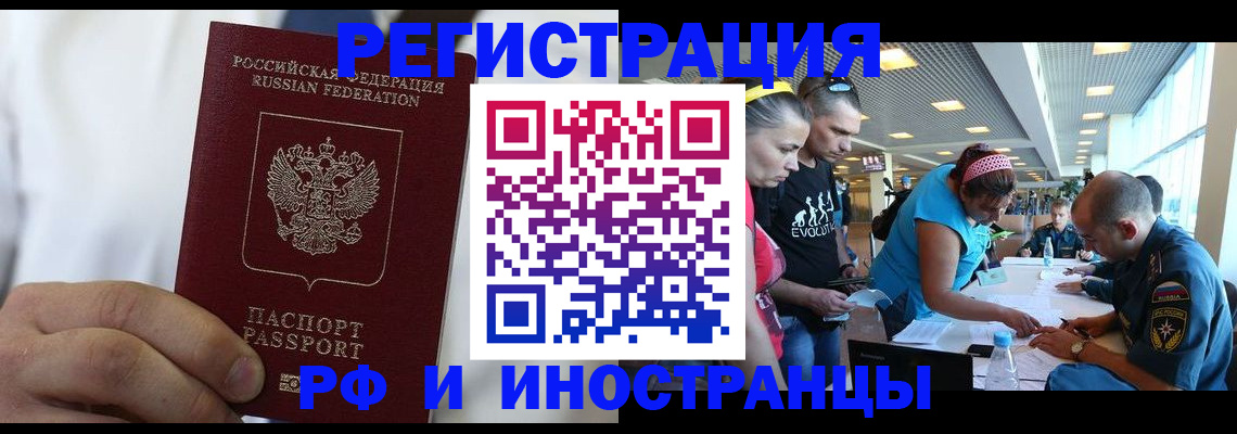 купить прописку в Оренбургской области